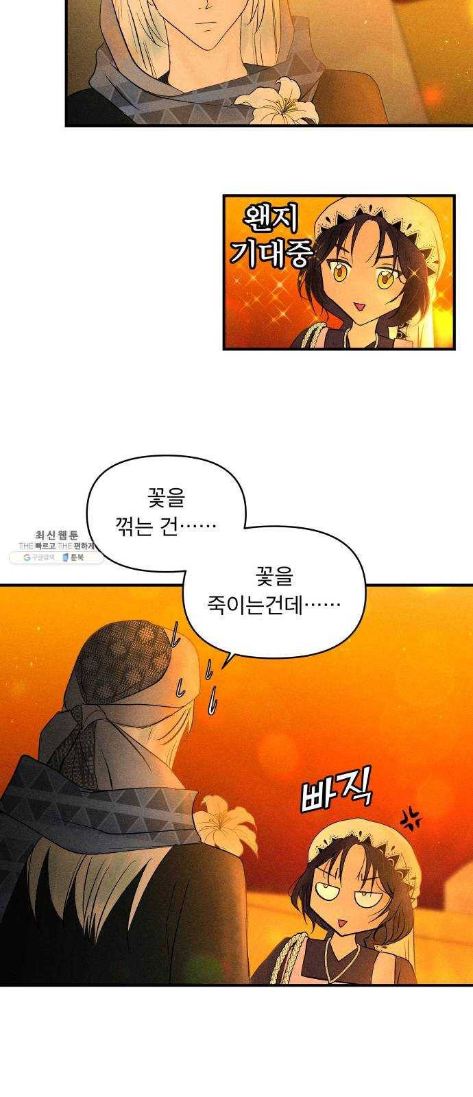 사막에 핀 달 11. 적응(5) 10