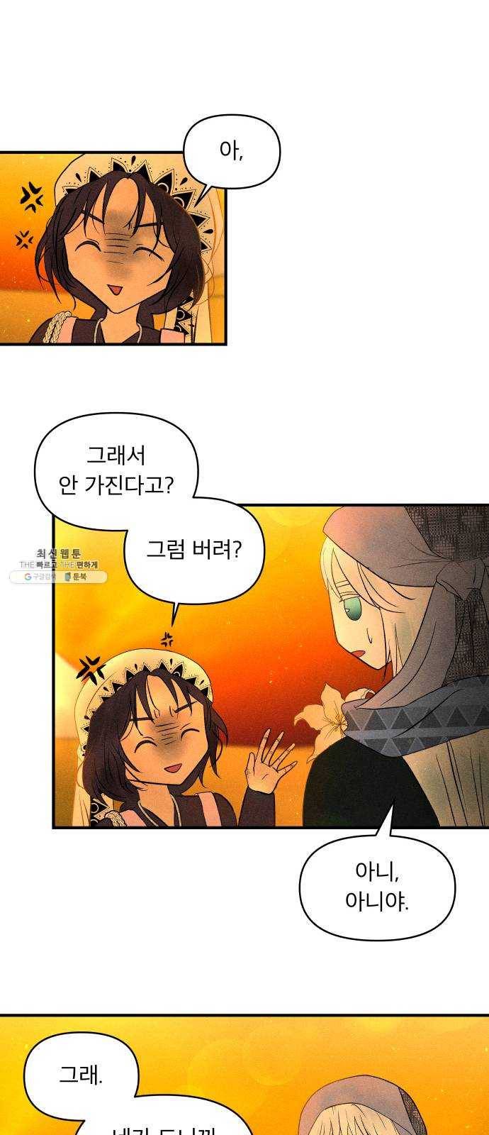 사막에 핀 달 11. 적응(5) 11
