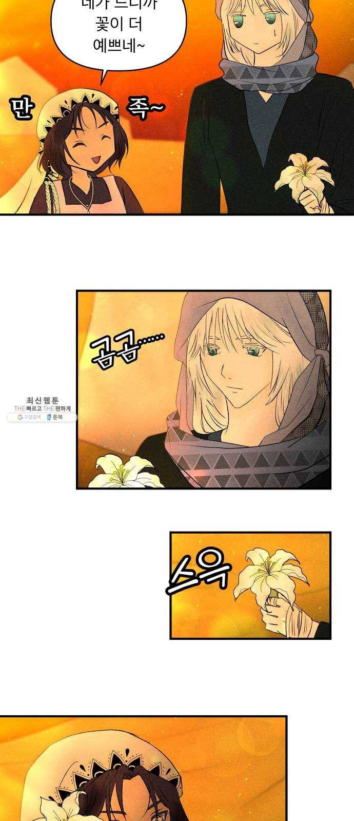 사막에 핀 달 11. 적응(5) 12