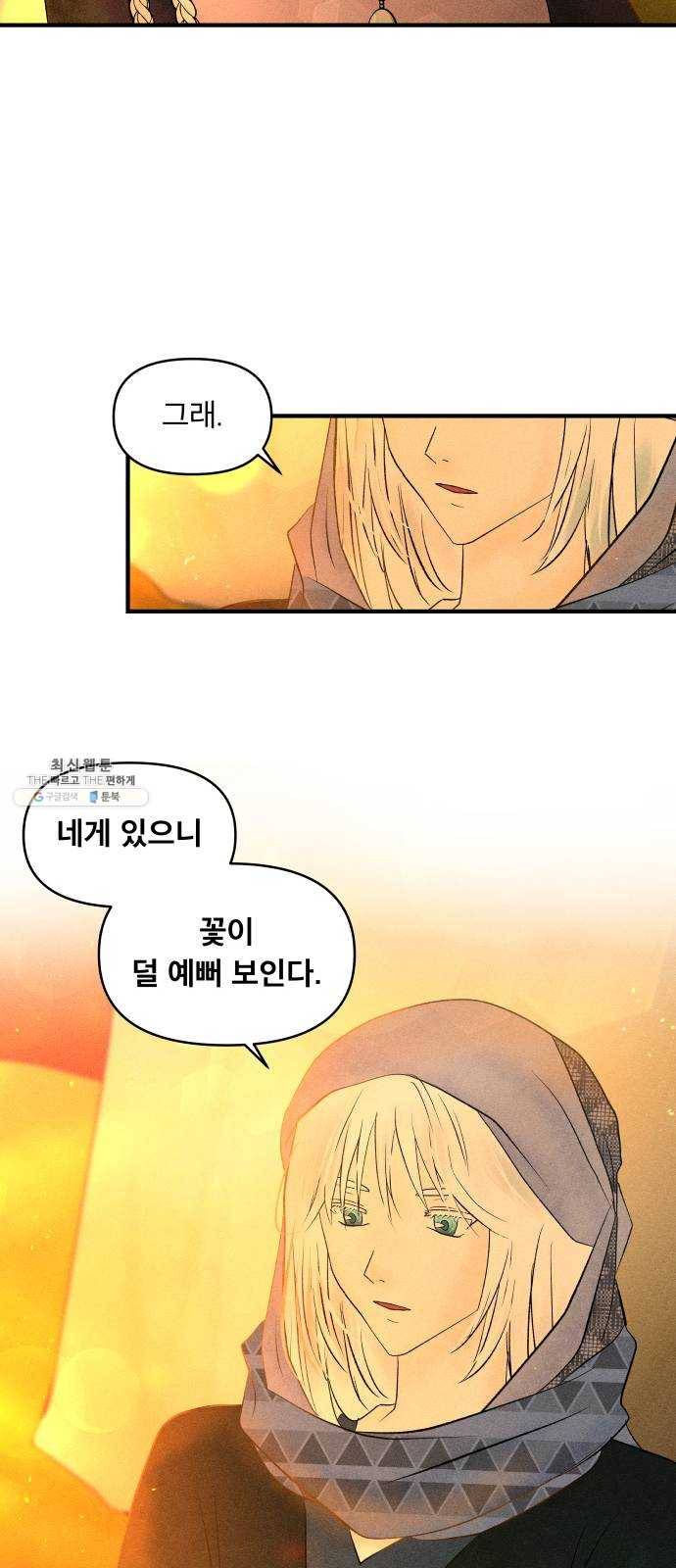 사막에 핀 달 11. 적응(5) 14