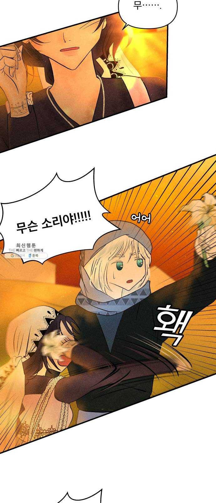 사막에 핀 달 11. 적응(5) 16