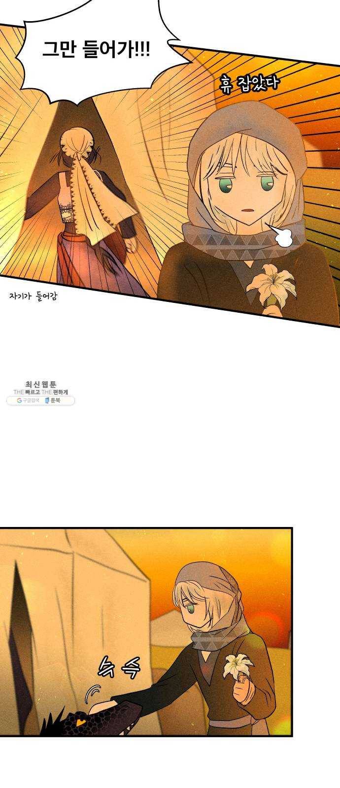 사막에 핀 달 11. 적응(5) 17