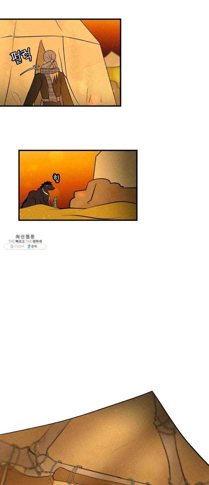 사막에 핀 달 11. 적응(5) 18