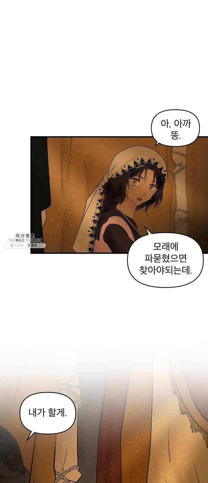 사막에 핀 달 11. 적응(5) 21