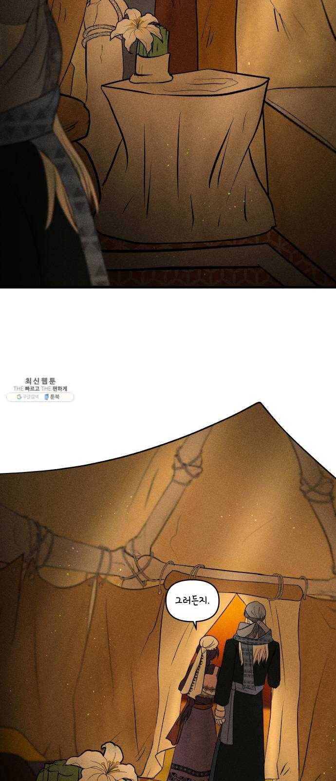 사막에 핀 달 11. 적응(5) 22