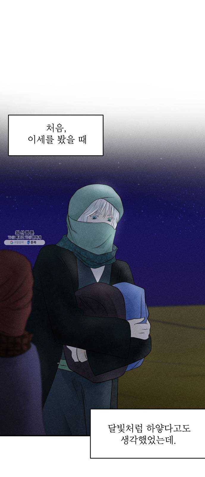 사막에 핀 달 11. 적응(5) 32