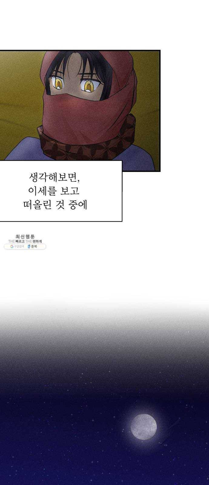 사막에 핀 달 11. 적응(5) 33