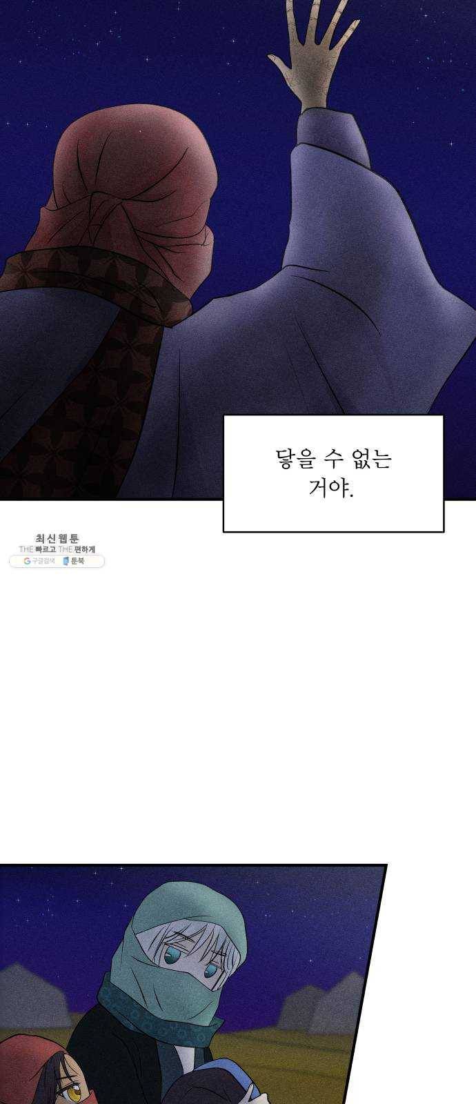 사막에 핀 달 11. 적응(5) 35