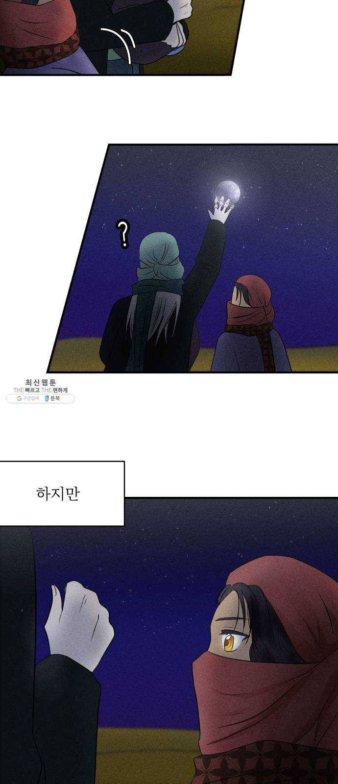 사막에 핀 달 11. 적응(5) 36