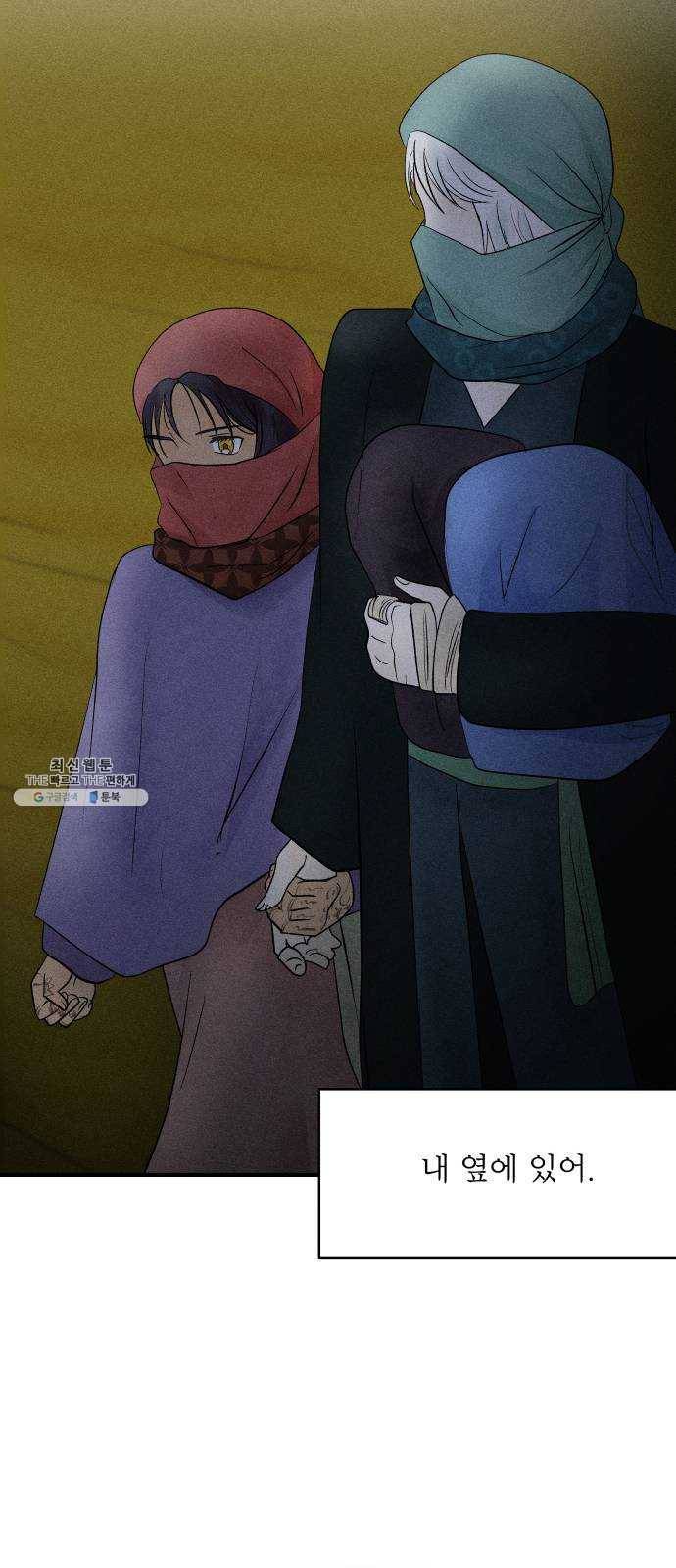 사막에 핀 달 11. 적응(5) 38
