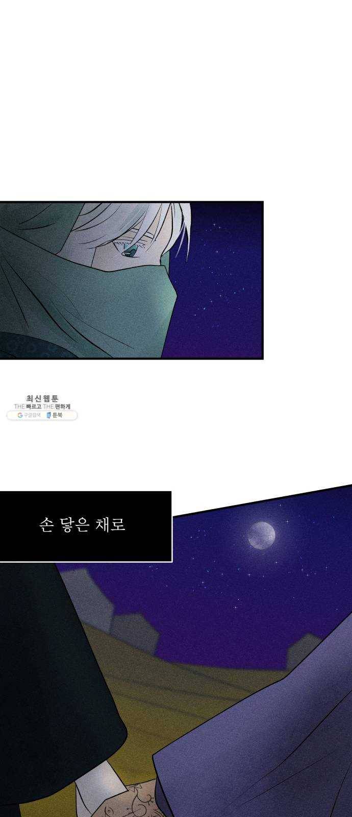 사막에 핀 달 11. 적응(5) 40