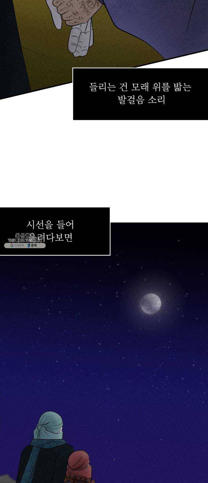 사막에 핀 달 11. 적응(5) 41