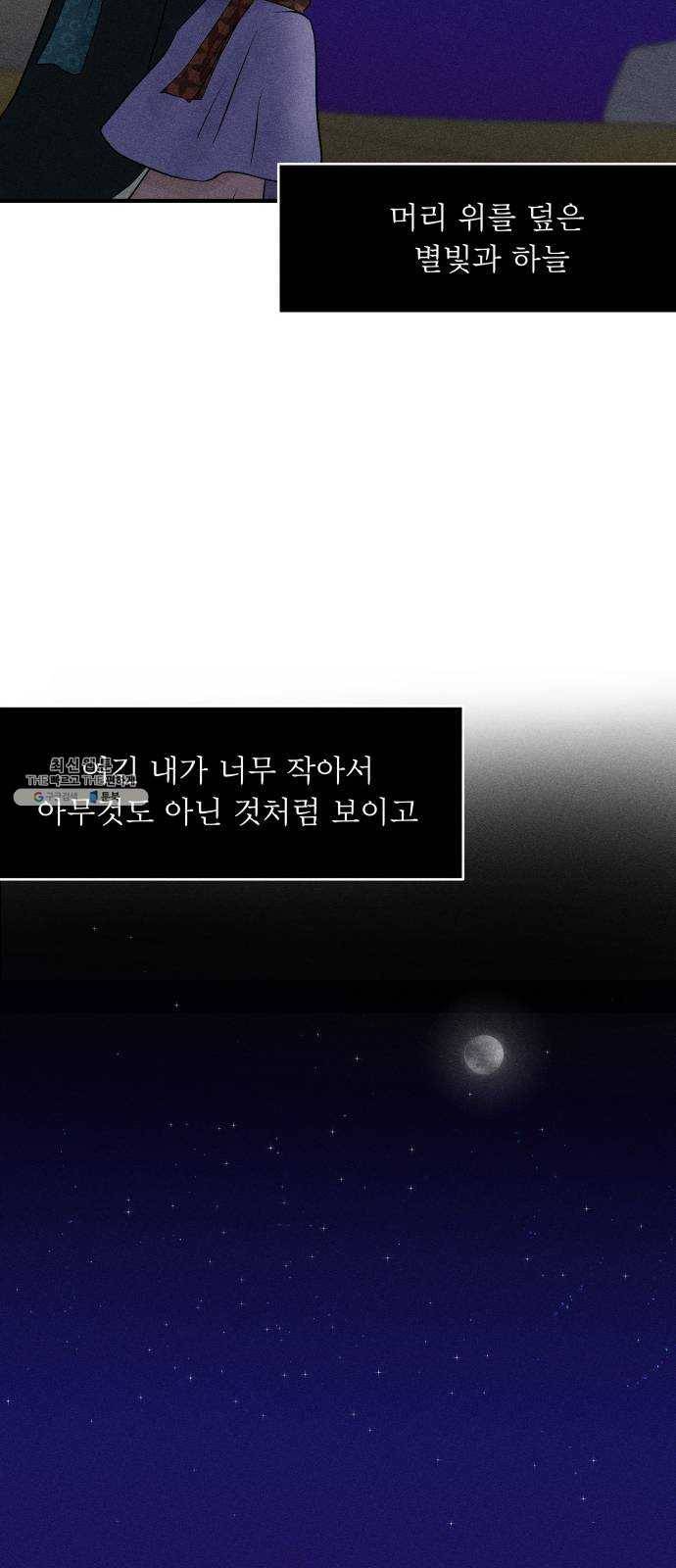 사막에 핀 달 11. 적응(5) 42
