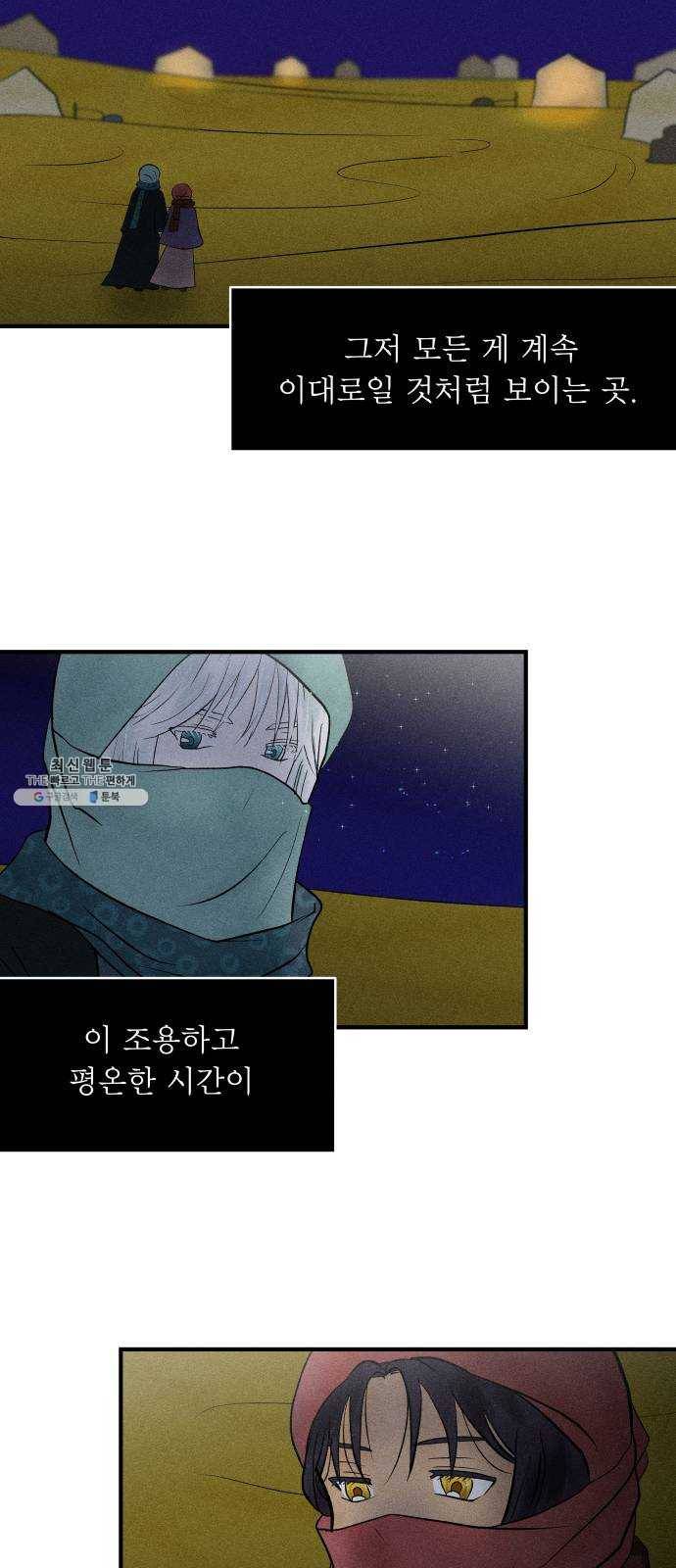 사막에 핀 달 11. 적응(5) 43