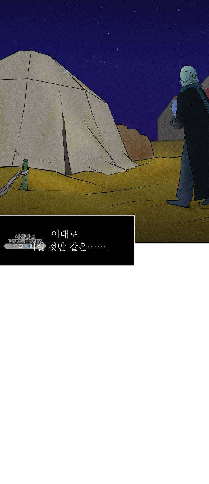 사막에 핀 달 11. 적응(5) 45