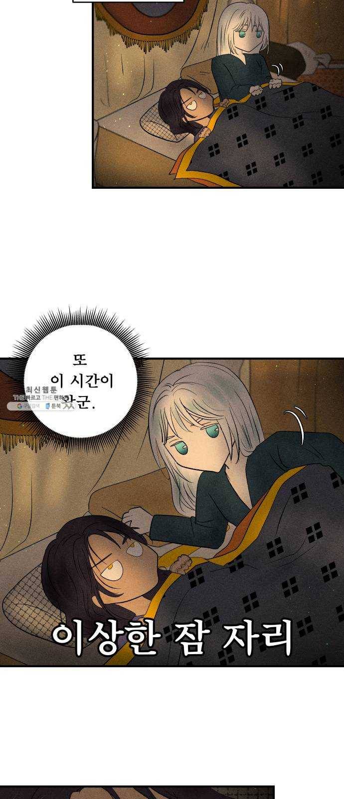 사막에 핀 달 11. 적응(5) 47