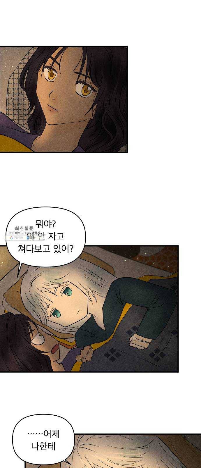 사막에 핀 달 11. 적응(5) 49