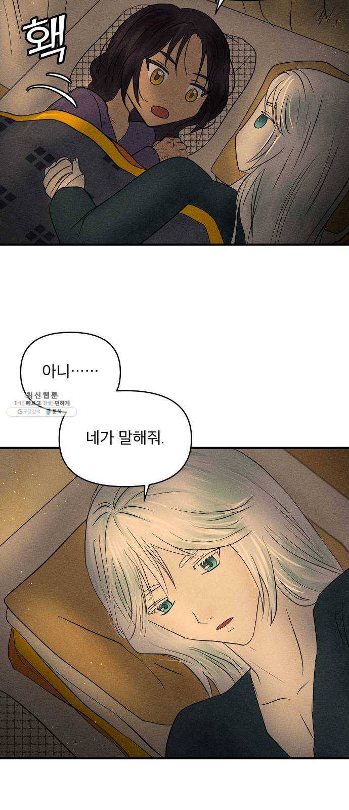 사막에 핀 달 11. 적응(5) 51