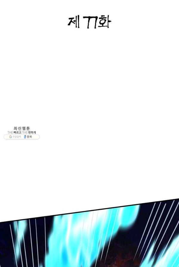 무신향로 77화 2