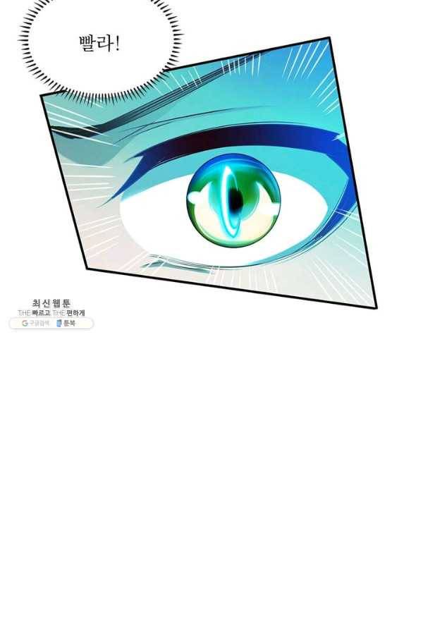 무신향로 77화 9