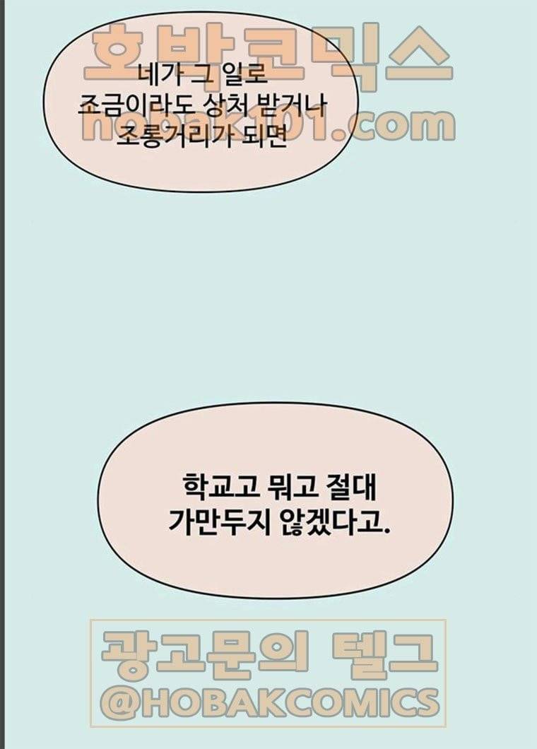청춘 블라썸 56화 EP.2 하민의 꽃 (26) 25