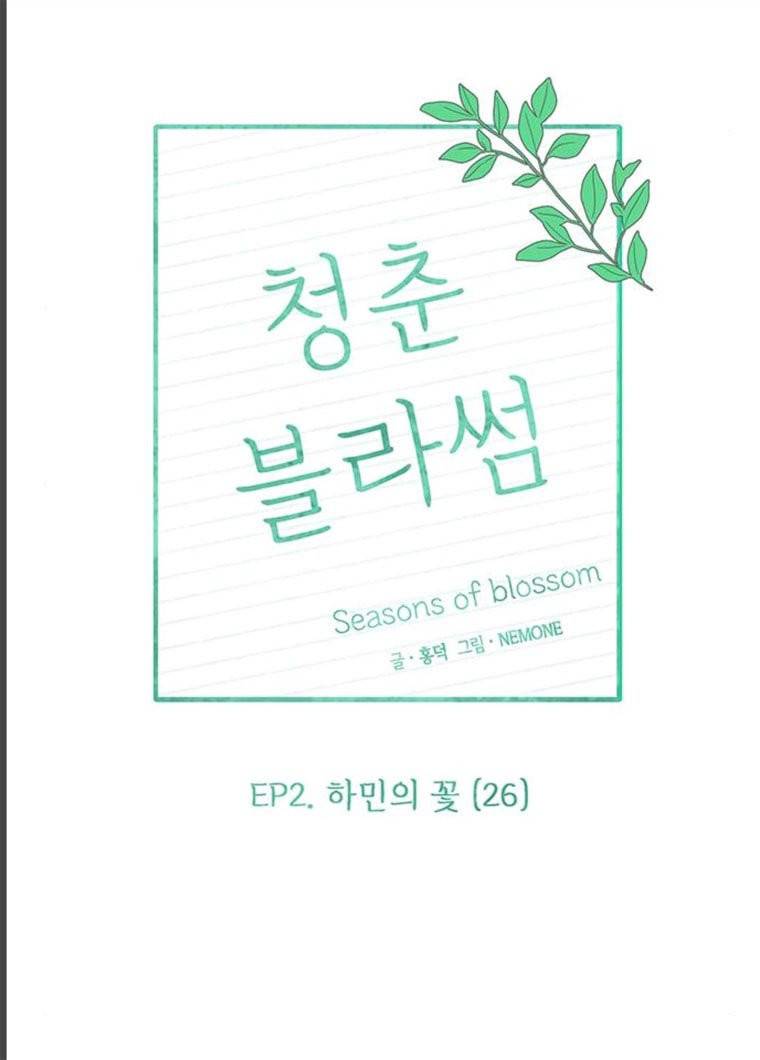 청춘 블라썸 56화 EP.2 하민의 꽃 (26) 44
