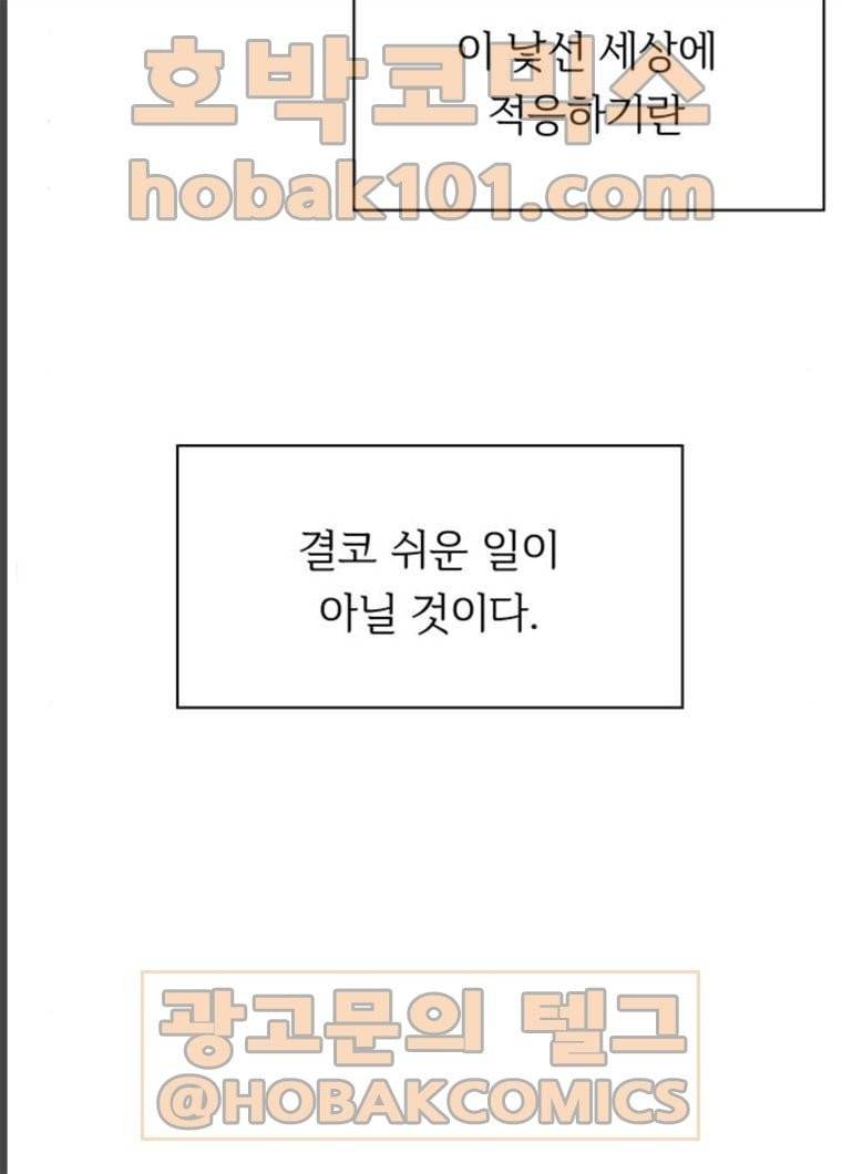 청춘 블라썸 56화 EP.2 하민의 꽃 (26) 89