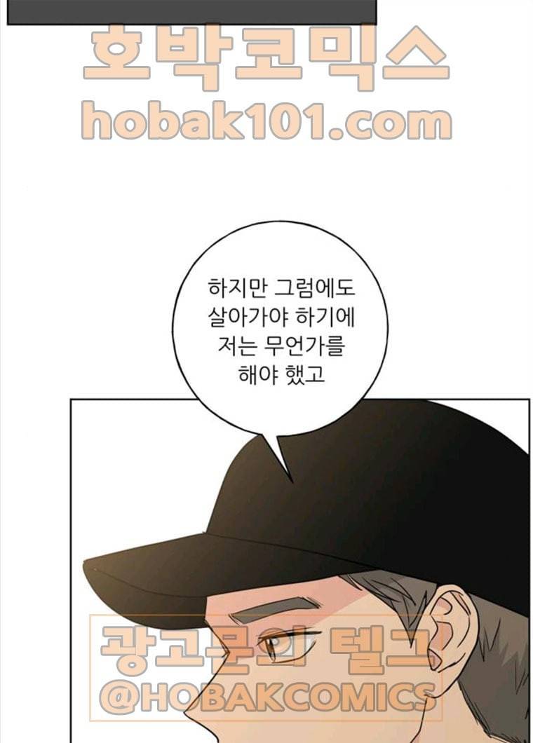 맘마미안 99화 9