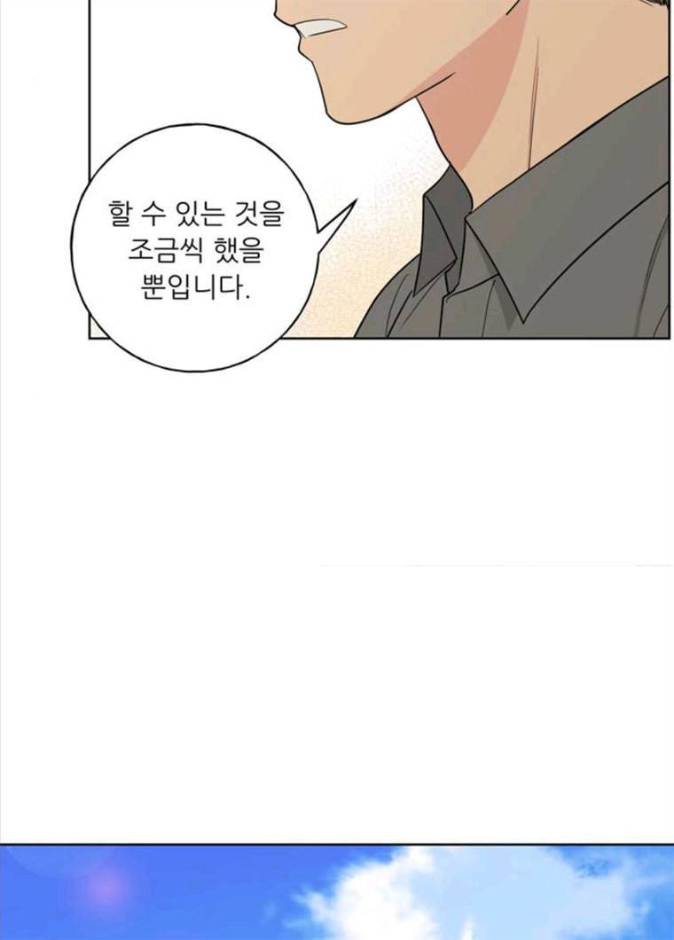 맘마미안 99화 10