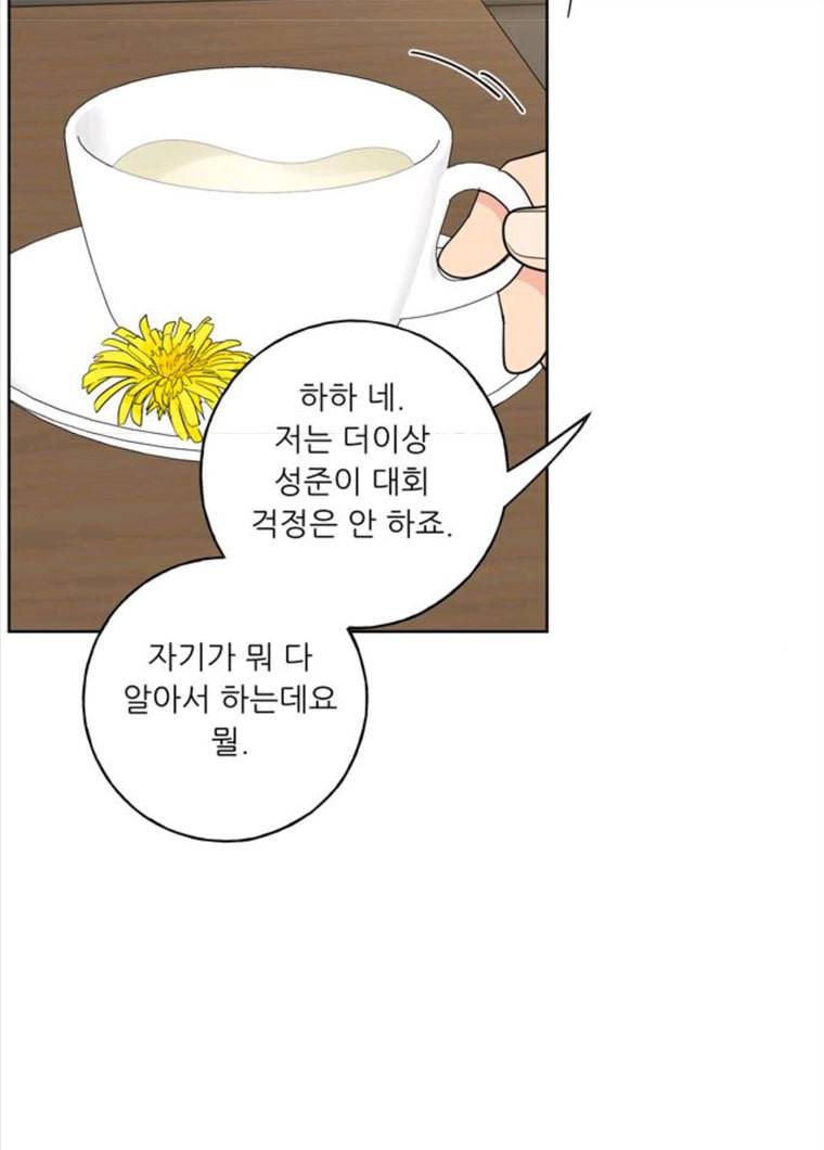 맘마미안 99화 13