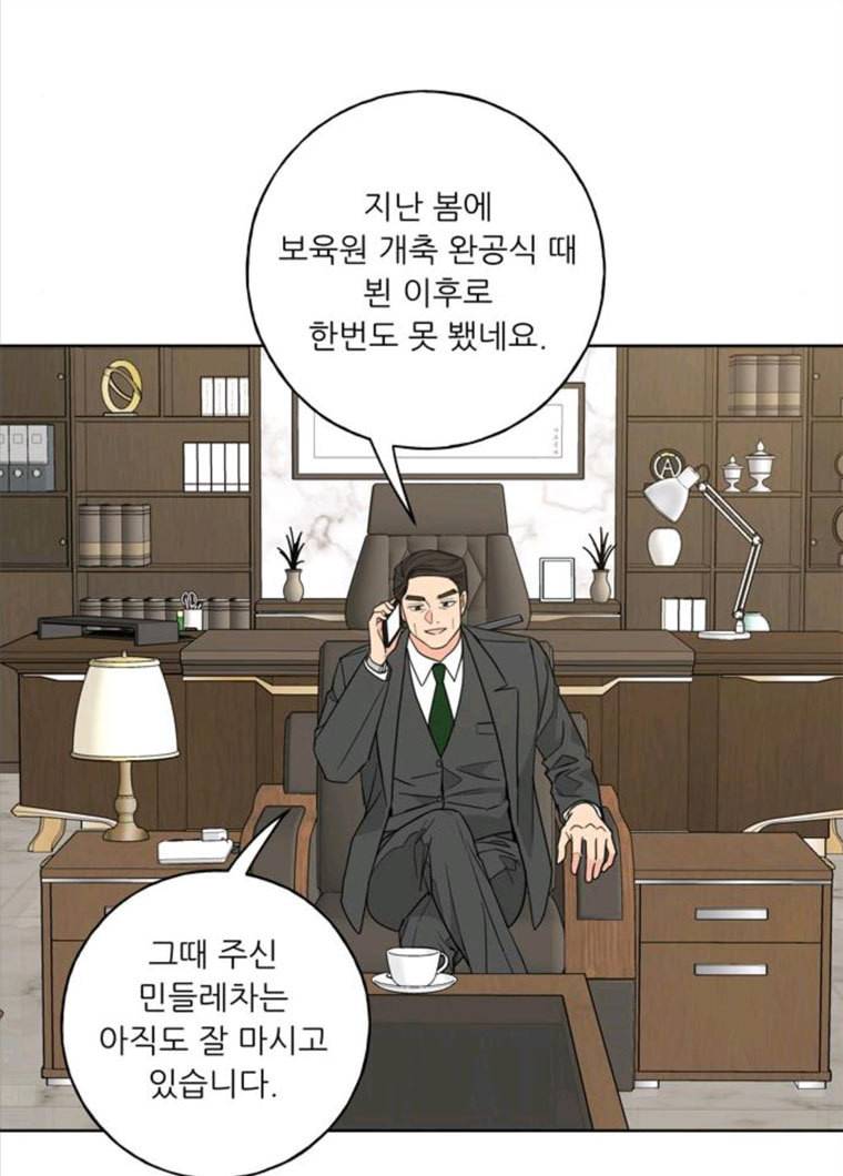 맘마미안 99화 14