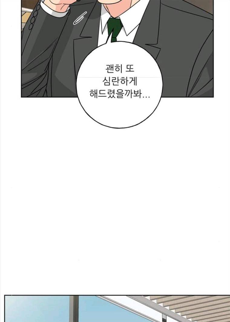 맘마미안 99화 16