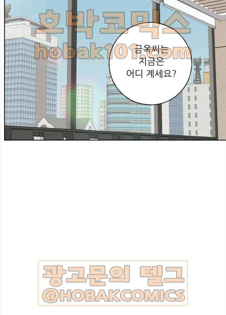 맘마미안 99화 17