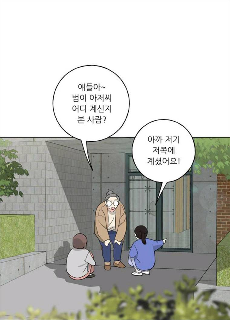 맘마미안 99화 20