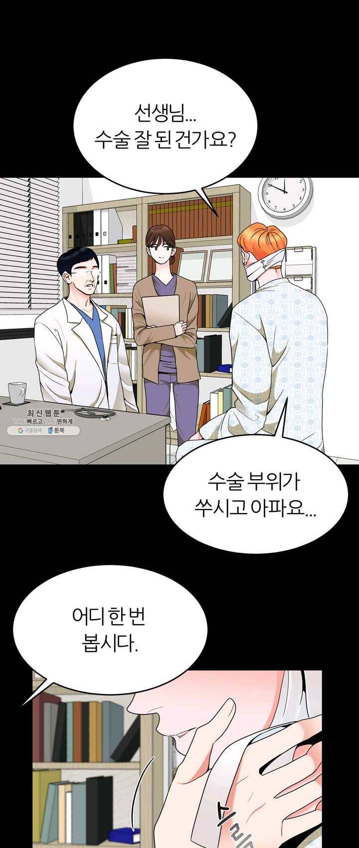 얼굴미화부 38화 1