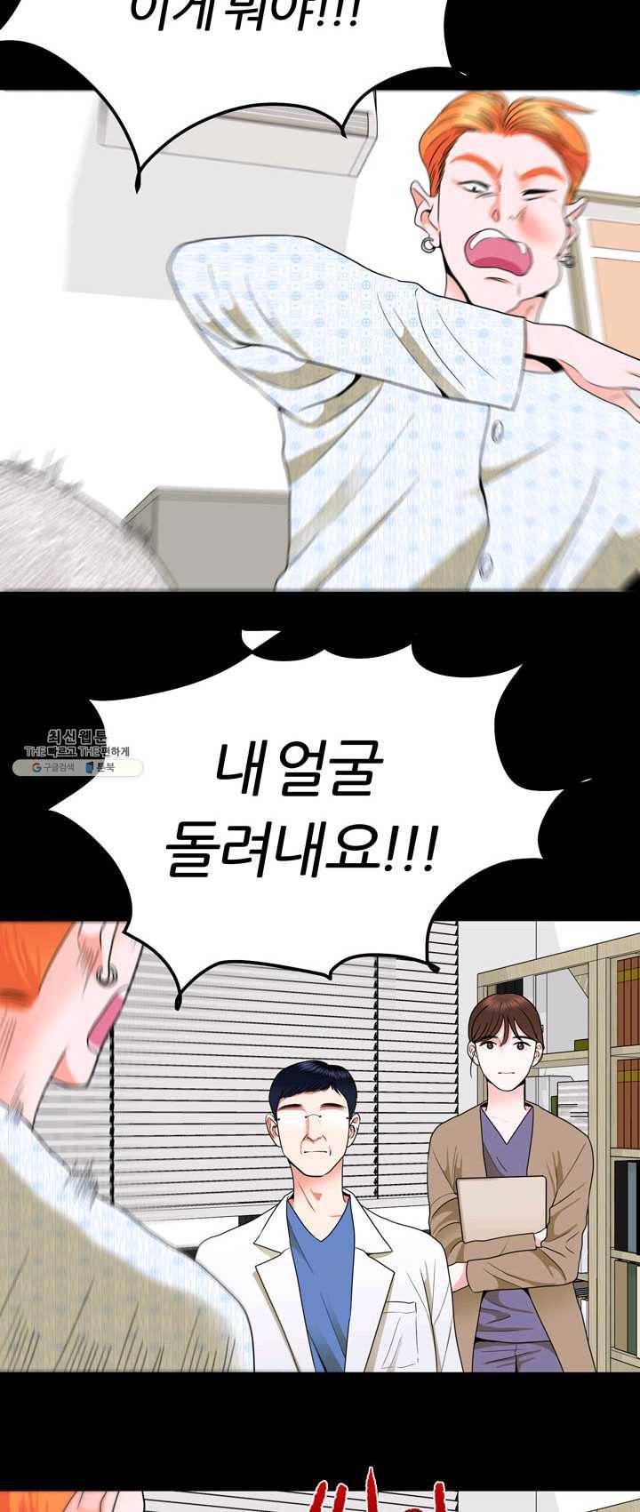 얼굴미화부 38화 4