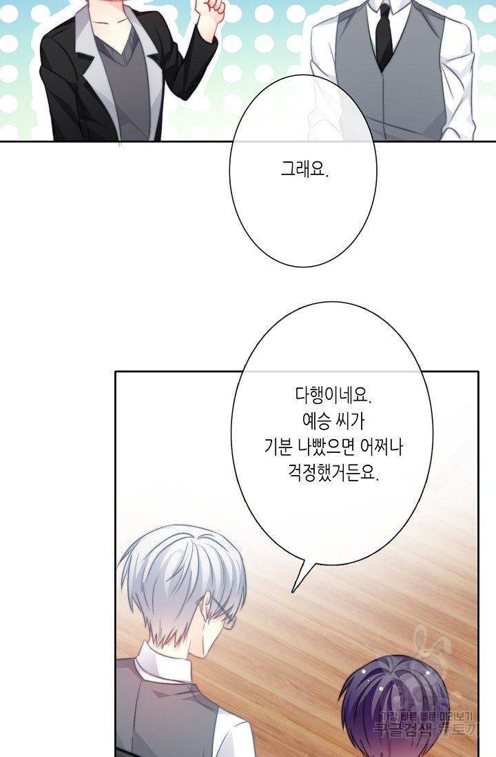 이 남자 이 여자의 연애방식 69화 7