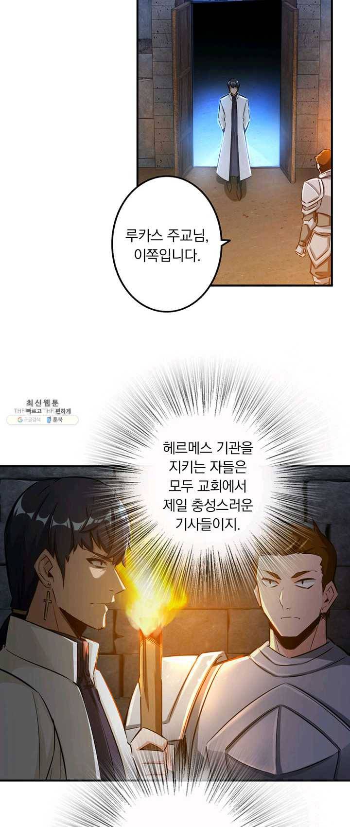 마녀를 지켜라 59화 2