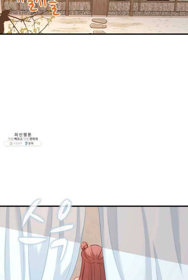 훈남님 제가 꼬셔보겠습니다 58화 2
