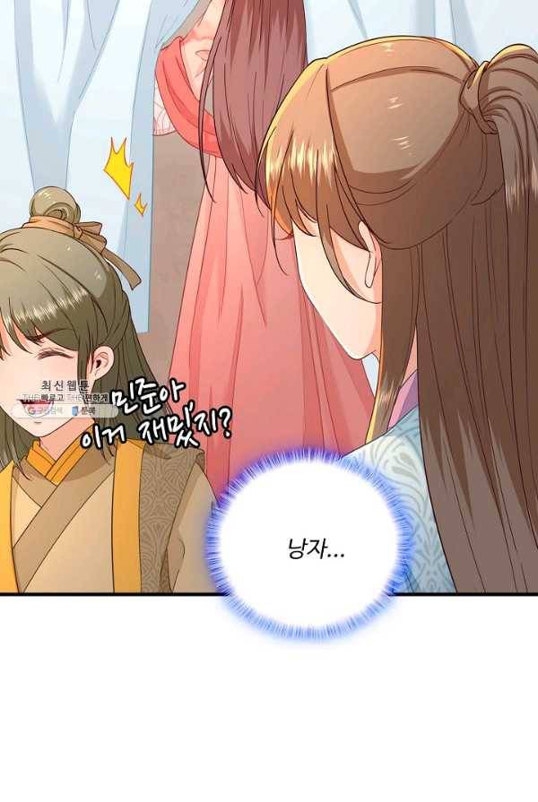 훈남님 제가 꼬셔보겠습니다 58화 3