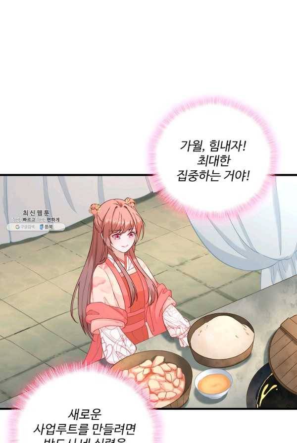 훈남님 제가 꼬셔보겠습니다 58화 4