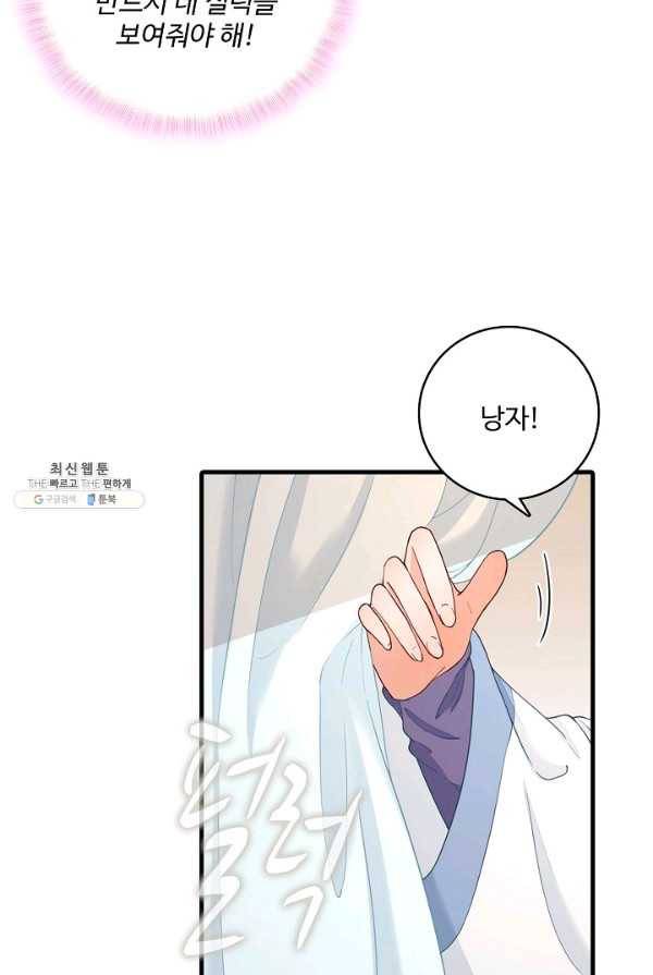 훈남님 제가 꼬셔보겠습니다 58화 5