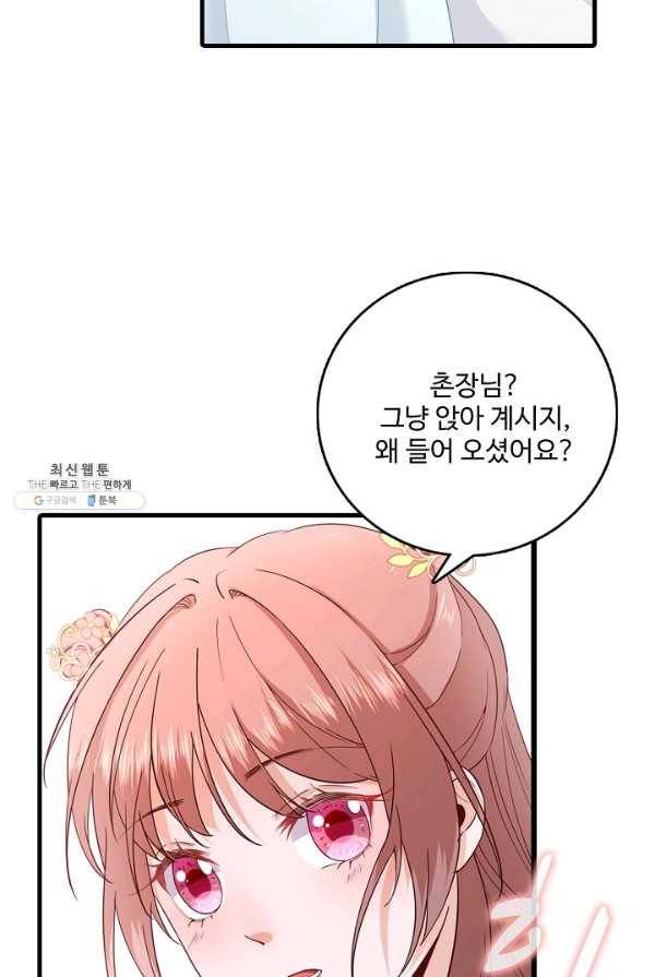훈남님 제가 꼬셔보겠습니다 58화 6
