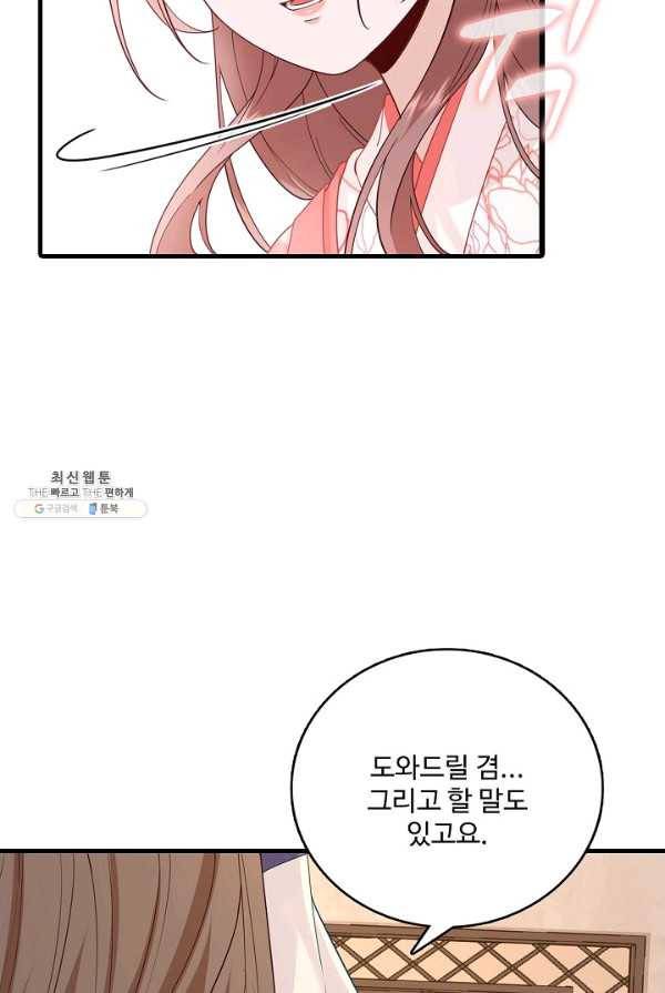 훈남님 제가 꼬셔보겠습니다 58화 7