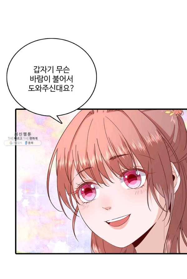 훈남님 제가 꼬셔보겠습니다 58화 9