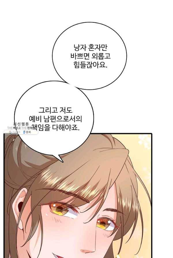 훈남님 제가 꼬셔보겠습니다 58화 10