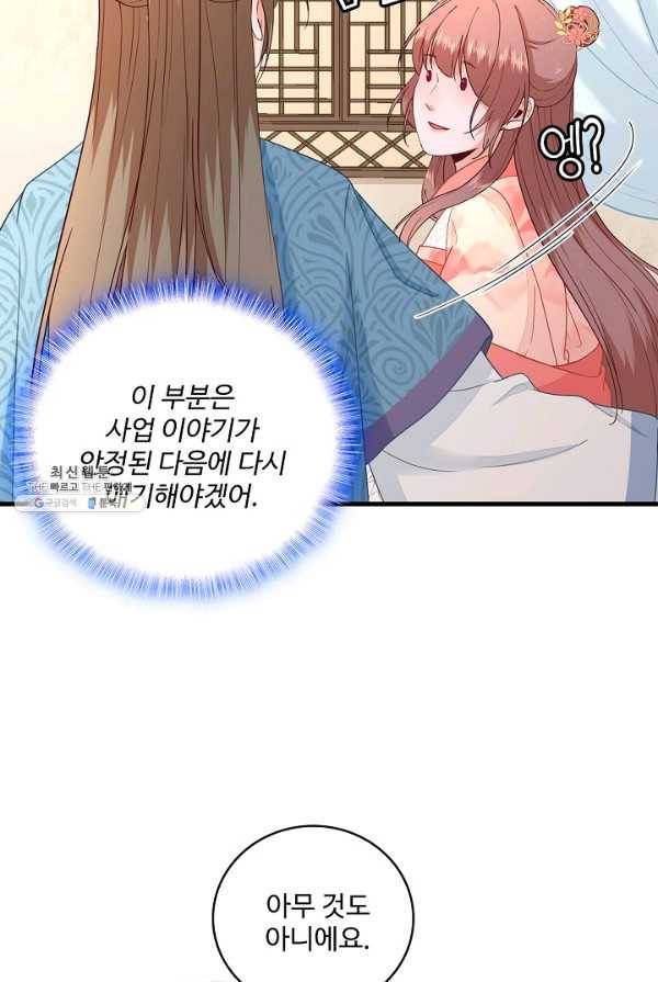 훈남님 제가 꼬셔보겠습니다 58화 11