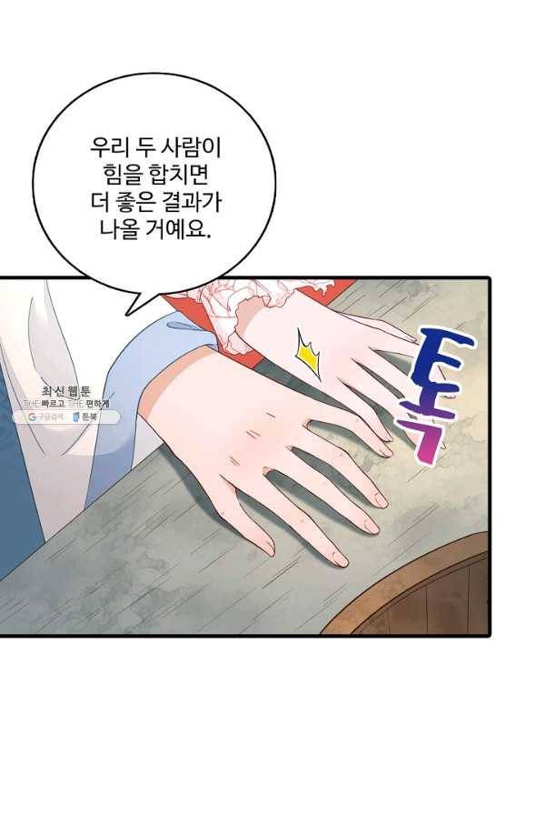 훈남님 제가 꼬셔보겠습니다 58화 13