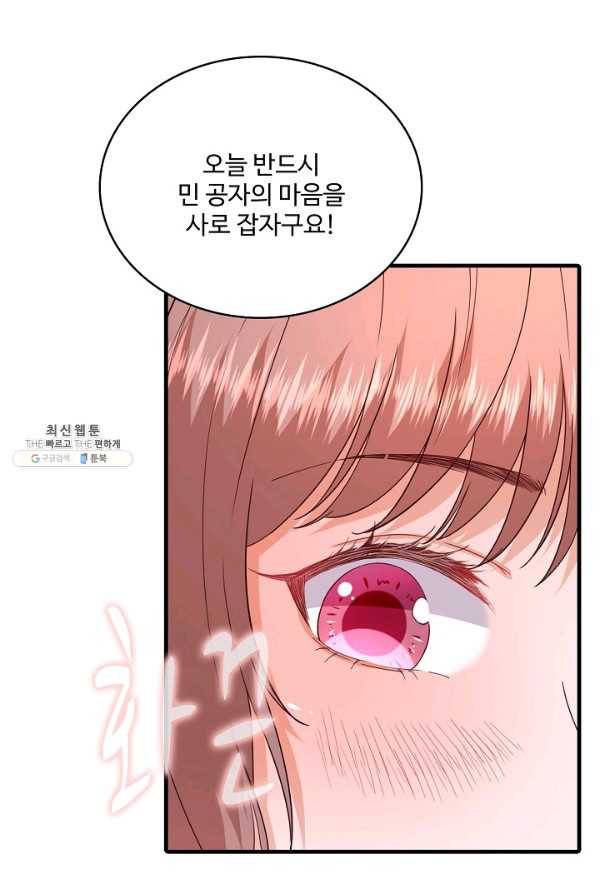 훈남님 제가 꼬셔보겠습니다 58화 14