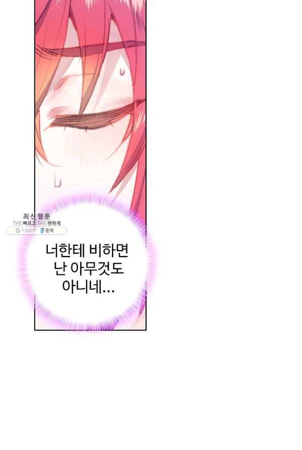 완벽한 세계 149화 5